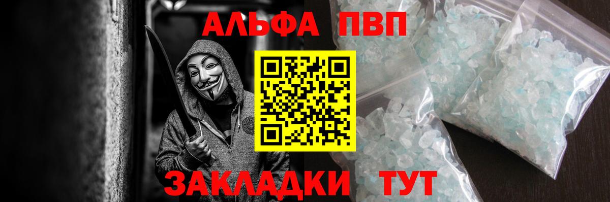 Alfa_PVP кристаллы Междуреченск