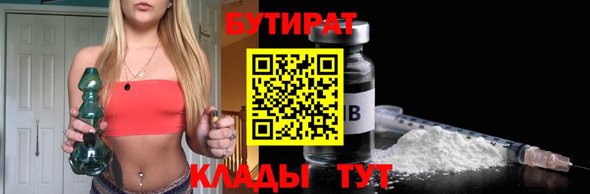 Бутират BDO 33% Междуреченск
