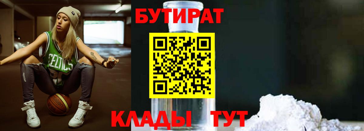 Междуреченск  Бутират BDO 33%  Вход с VPN 