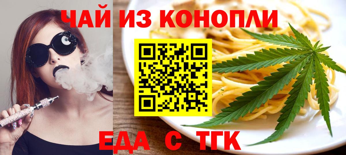 Междуреченск  Печенье с ТГК марихуана  Вход с VPN 