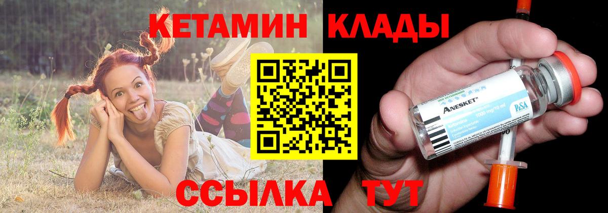 Междуреченск  Кетамин VHQ  Вход с VPN 