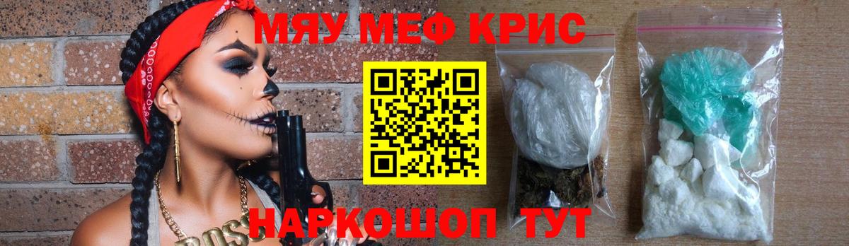Меф мяу мяу мука Междуреченск