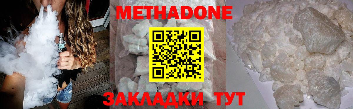 Метадон VHQ  Вход с VPN  Междуреченск  МЕТАДОН кристалл 