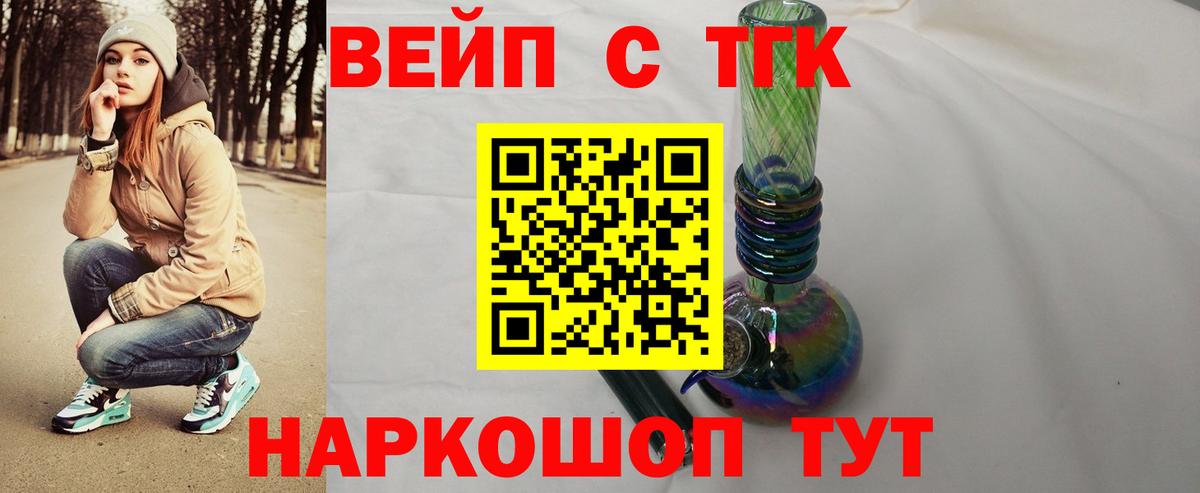 магазин продажи   Вход с VPN  Междуреченск  Дистиллят ТГК вейп  Дистиллят ТГК Wax 